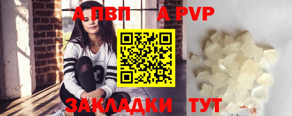 A PVP Соль Сальск
