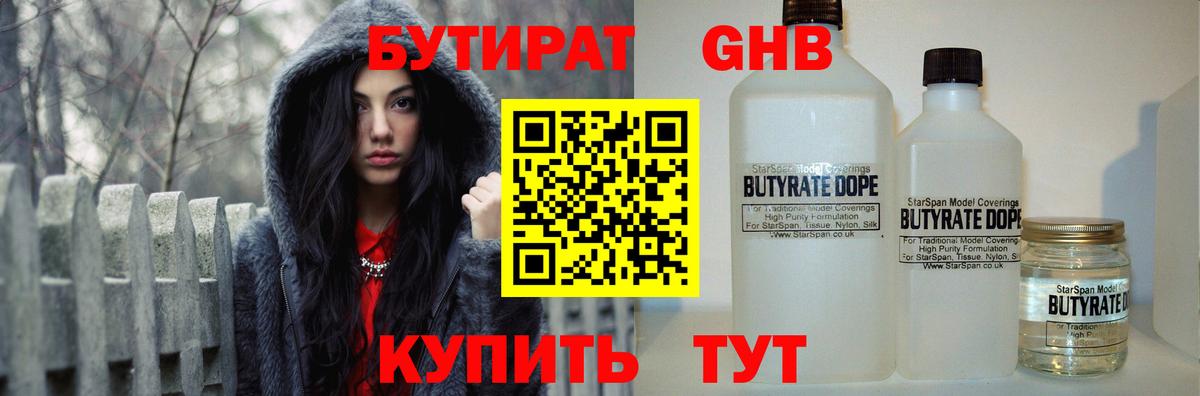 Бутират  Вход с VPN  Сальск  Бутират оксибутират 