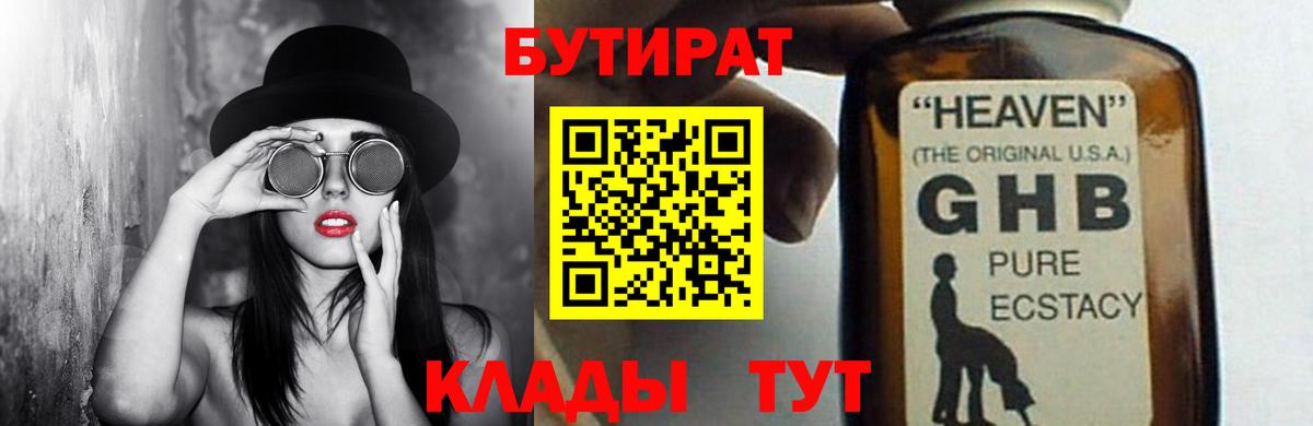 БУТИРАТ Butirat Сальск