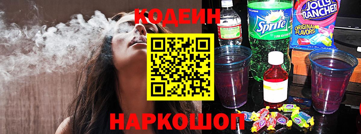 Кодеиновый сироп Lean Purple Drank Сальск