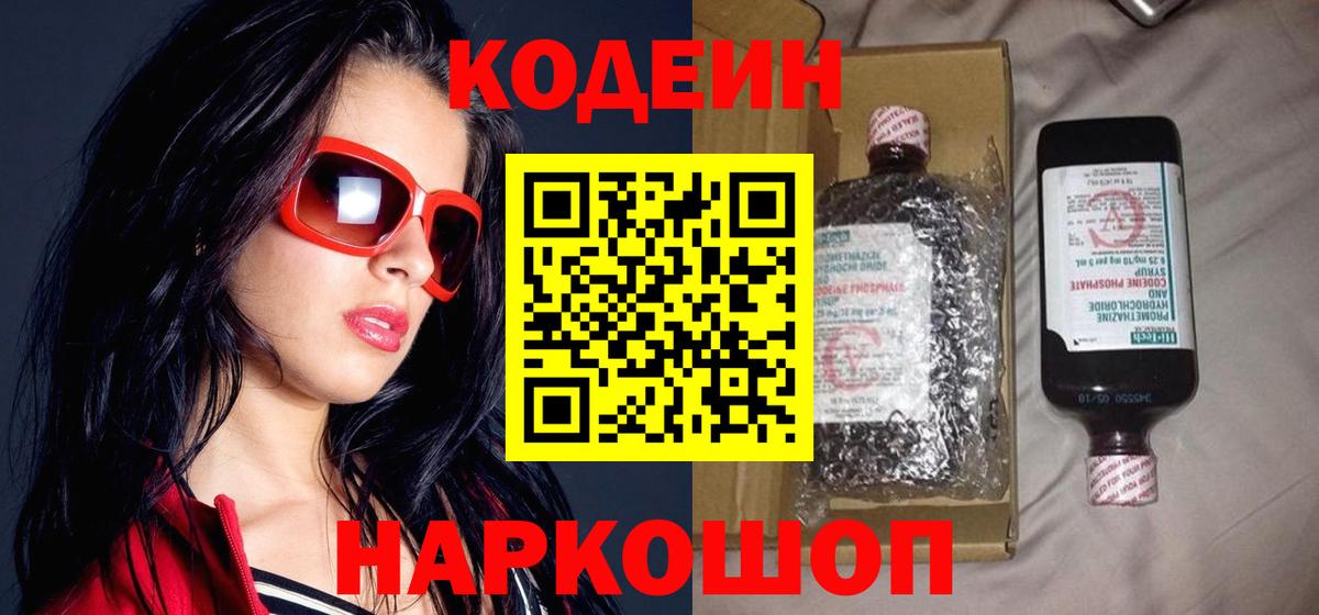 Сальск  Codein Purple Drank  Вход с VPN  Codein Purple Drank 