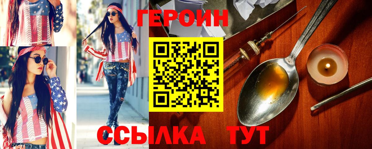 ГЕРОИН белый Сальск